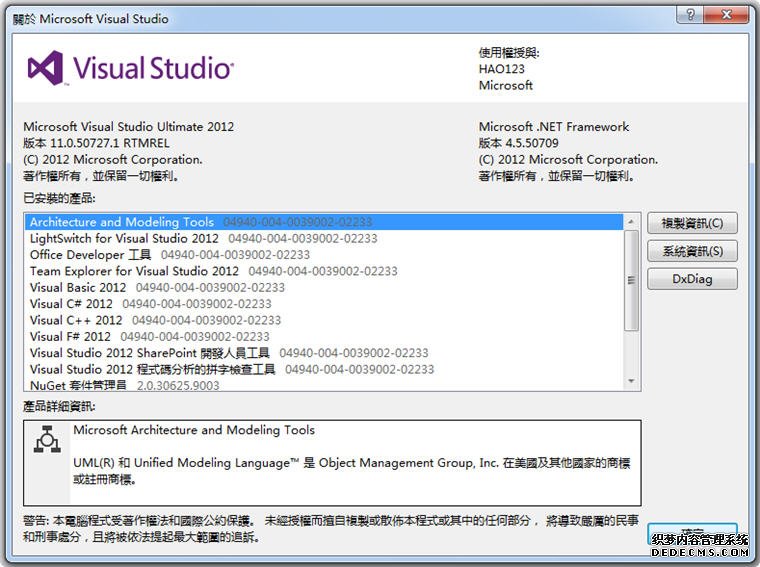 Visual Studio 2012 Ultimate 简体中文旗舰版