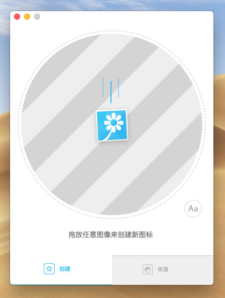 Image2icon Mac 2.7.1