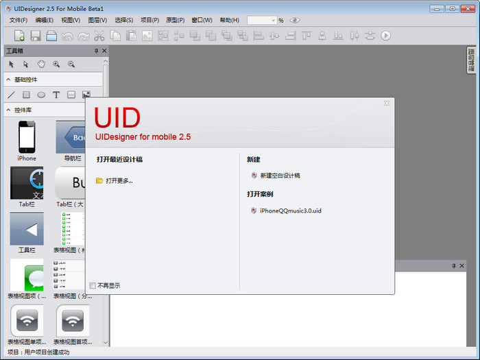 UIDesigner for Windows 2.5
