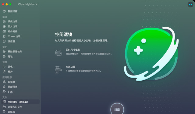 CleanMyMac X中文版 4.3.0 苹果电脑清理工具