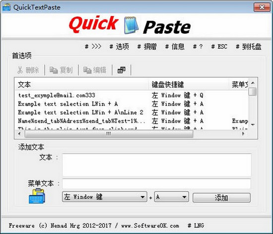 快速粘贴工具QuickTextPaste 7.11 正式版